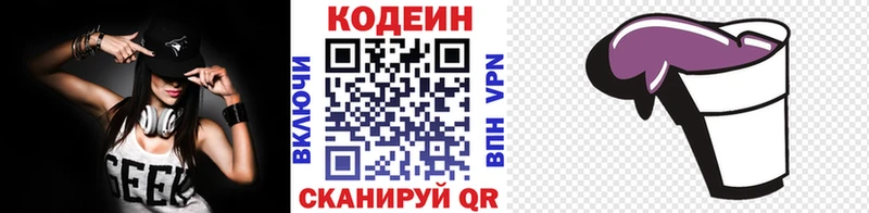 Кодеин Purple Drank  как найти закладки  Кировград 